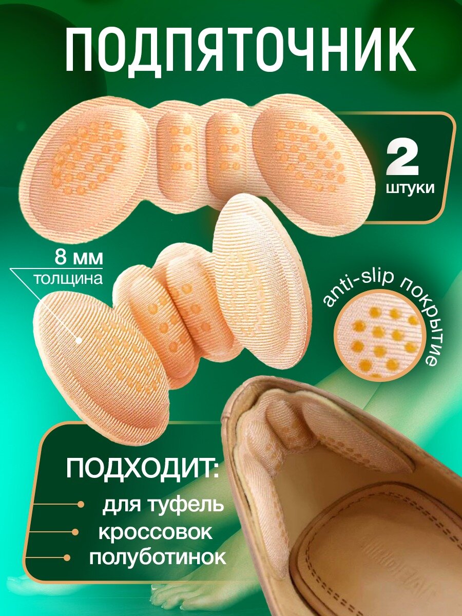 Подпяточники для обуви пяткоудерживатель напяточники для пяток
