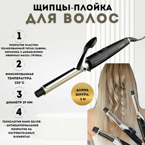 Плойка для завивки волос GAMA RGSTD-N 19 ON-OFF DUAL PLATES 369000₽