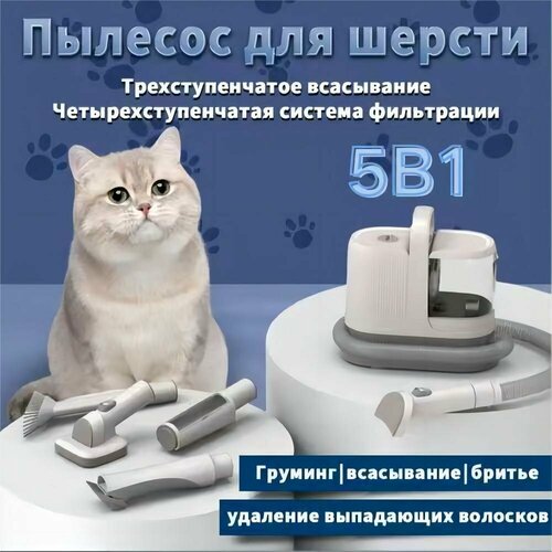 Груминг-набор для стрижки животных 5в1