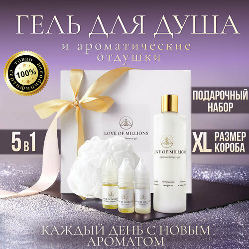 Подарочный набор женский №72 / Гель для душа: апельсина, бергамота, глубина океана / Love of millions