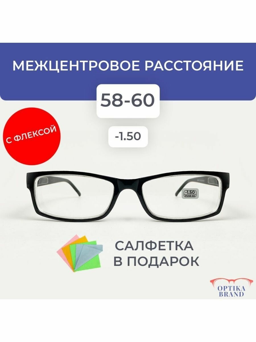 Очки для зрения Optika Brand, -1,50, межцентровое расстояние 58-60 мм, оптический полимер, флекс