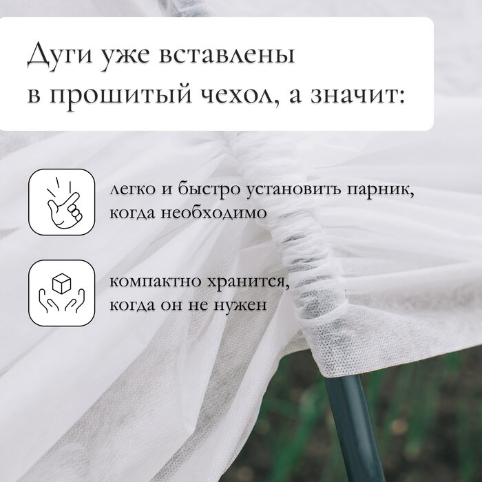 Парник прошитый, длина 6 м , 7 дуг из пластика, дуга L = 2 м, d = 20 мм, спанбонд 35 г/м², Reifenhäuser, «Ленивый»