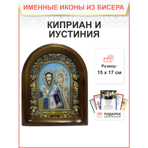 Икона именная Киприан и Иустина Мученики бисер 17 см 084