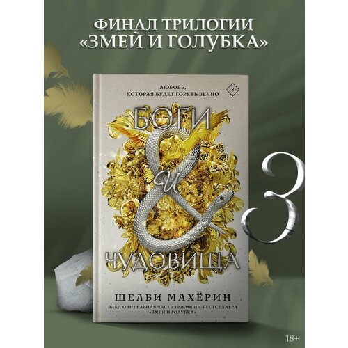 город полумесяца дом земли и крови книга 1 маас с дж Боги и чудовища