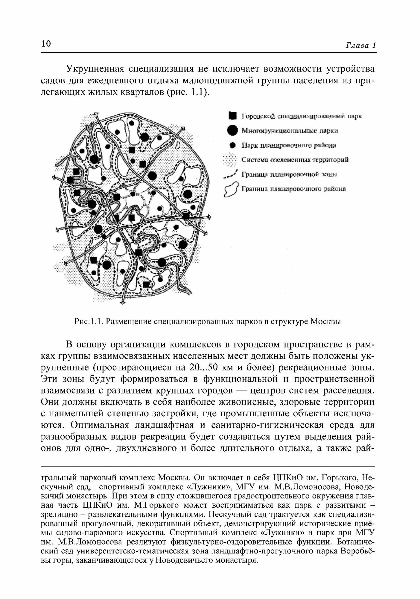 Специализированные объекты ландшафтной архитектуры. Проектирование, строительство, содержание. СПО - фото №8