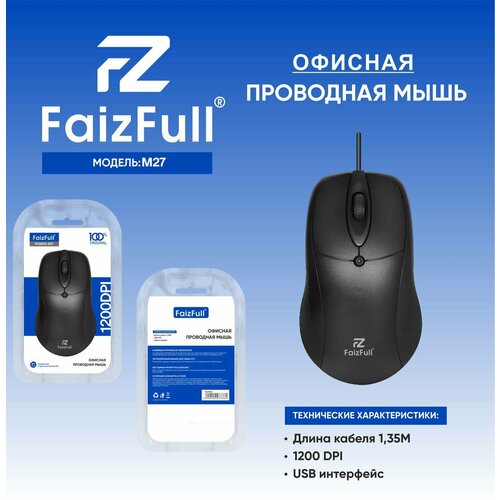 Мышь компьютерная проводная FaizFull M27 20300₽