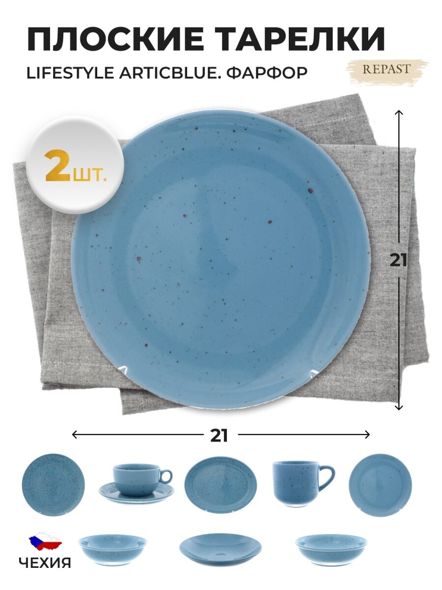 фото Набор тарелок 21 см 2 шт Lifestyle ARTICBLUE