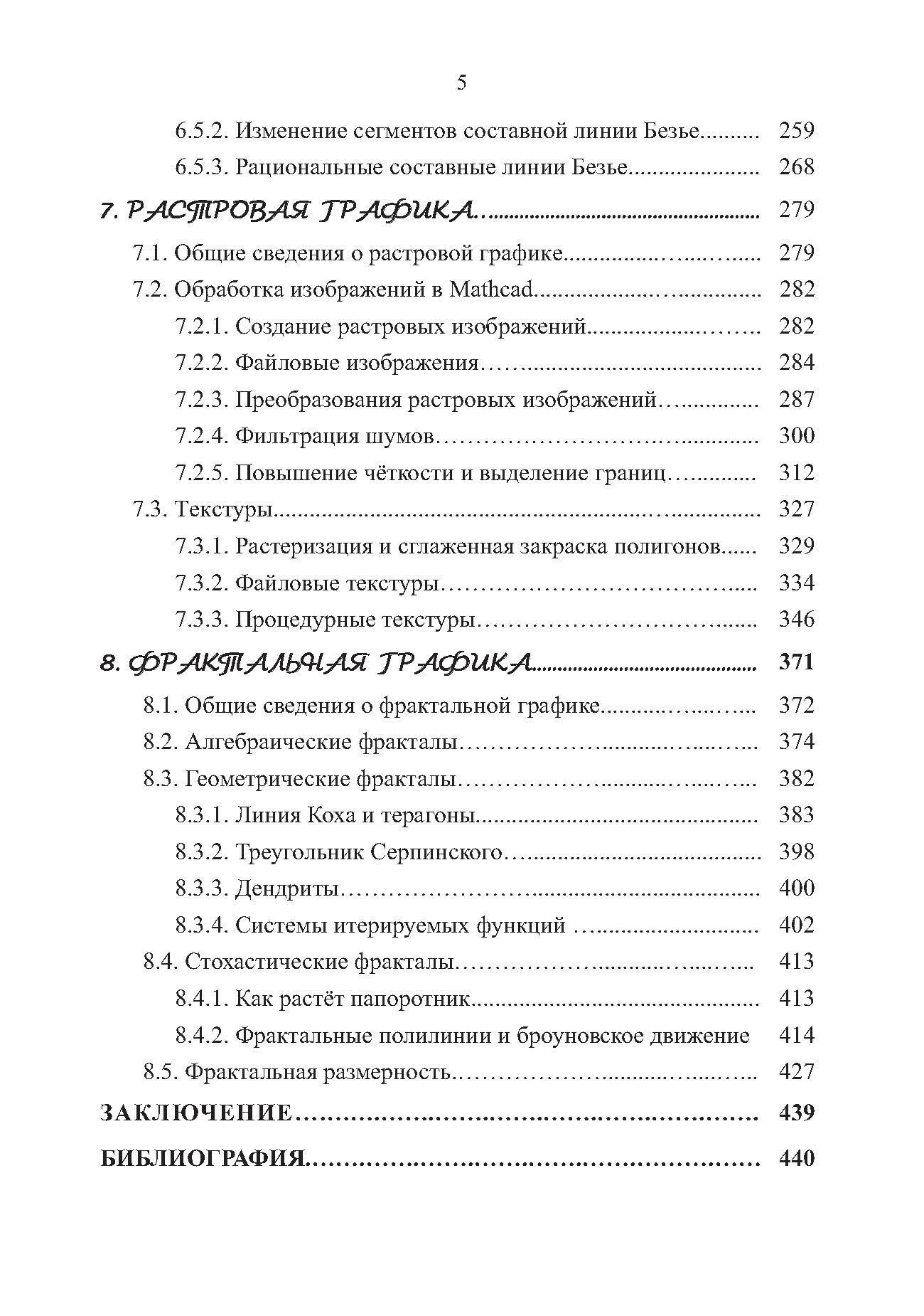 Компьютерная 2d-графика. Программирование в MathCAD. СПО - фото №4