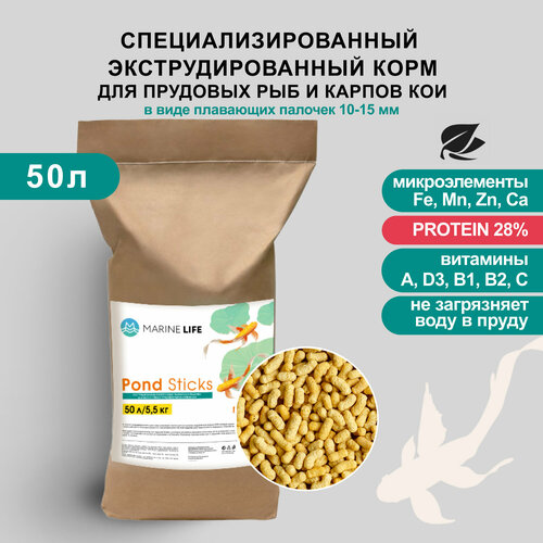 Корм Marine Life Pond, для прудовых рыб, карпа КОИ, плавающие гранулы, 5,5 кг.