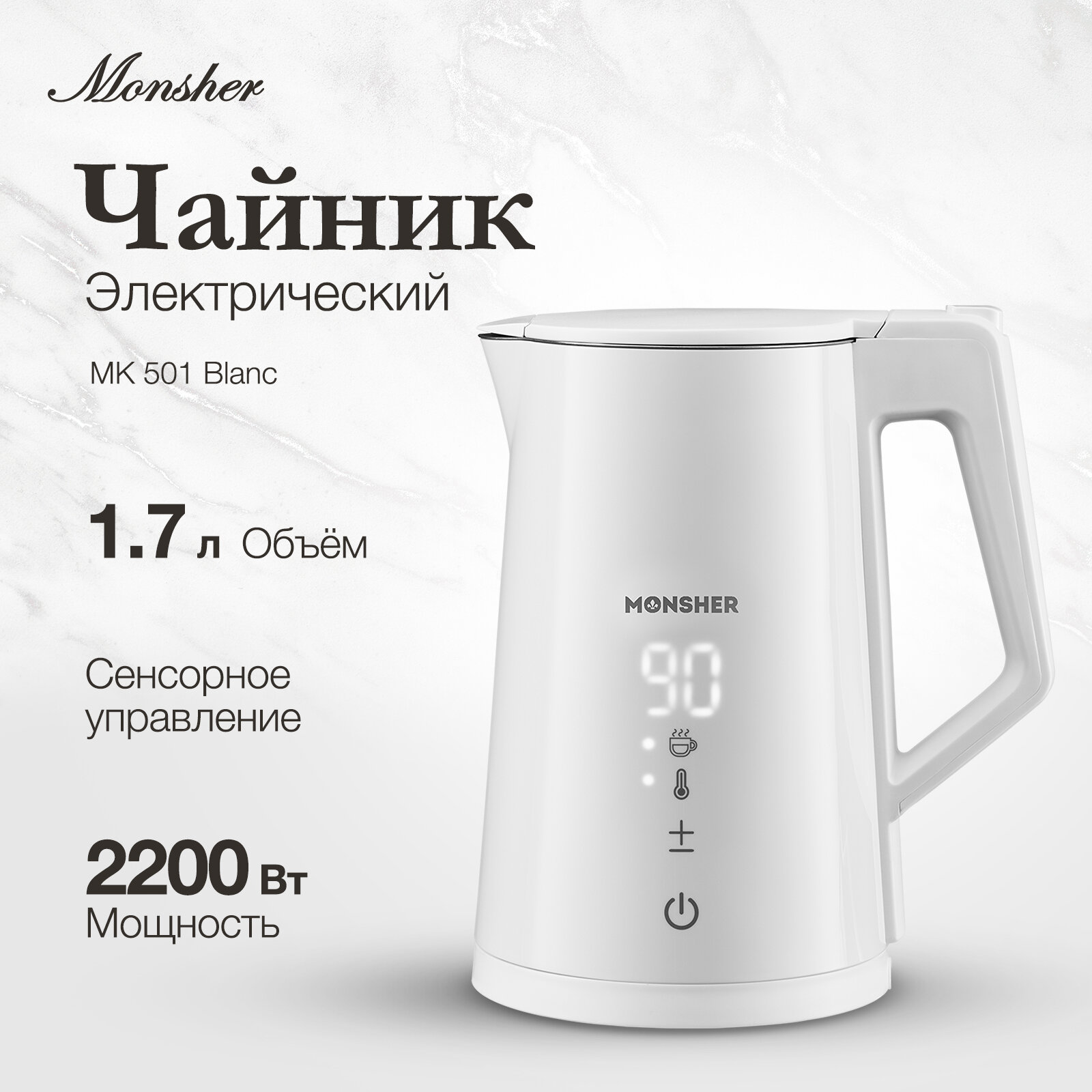 фото Электрический чайник Monsher MK 501 Blanc