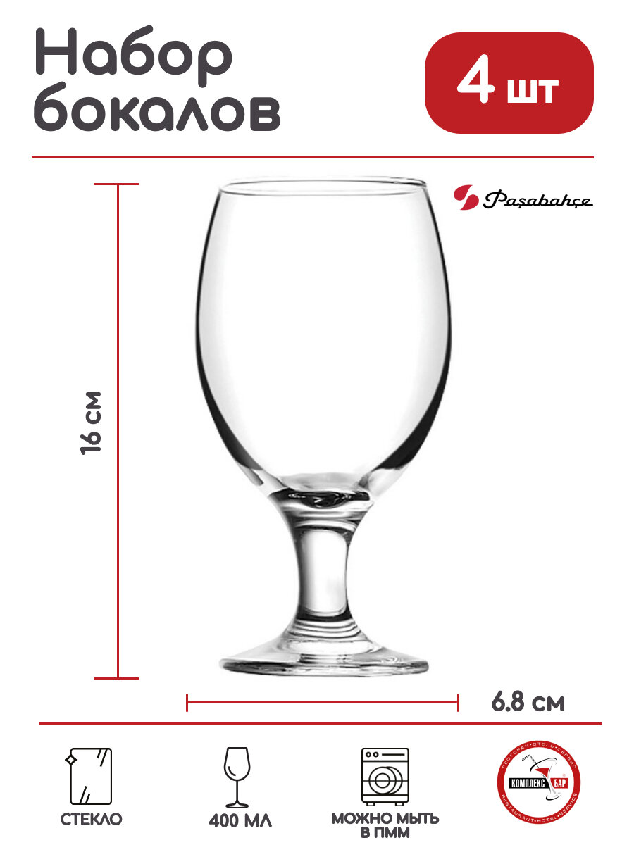 Бокал пивной Pasabahce Бистро 400мл, 68/68х160мм, стекло, прозрачный, 4 штуки