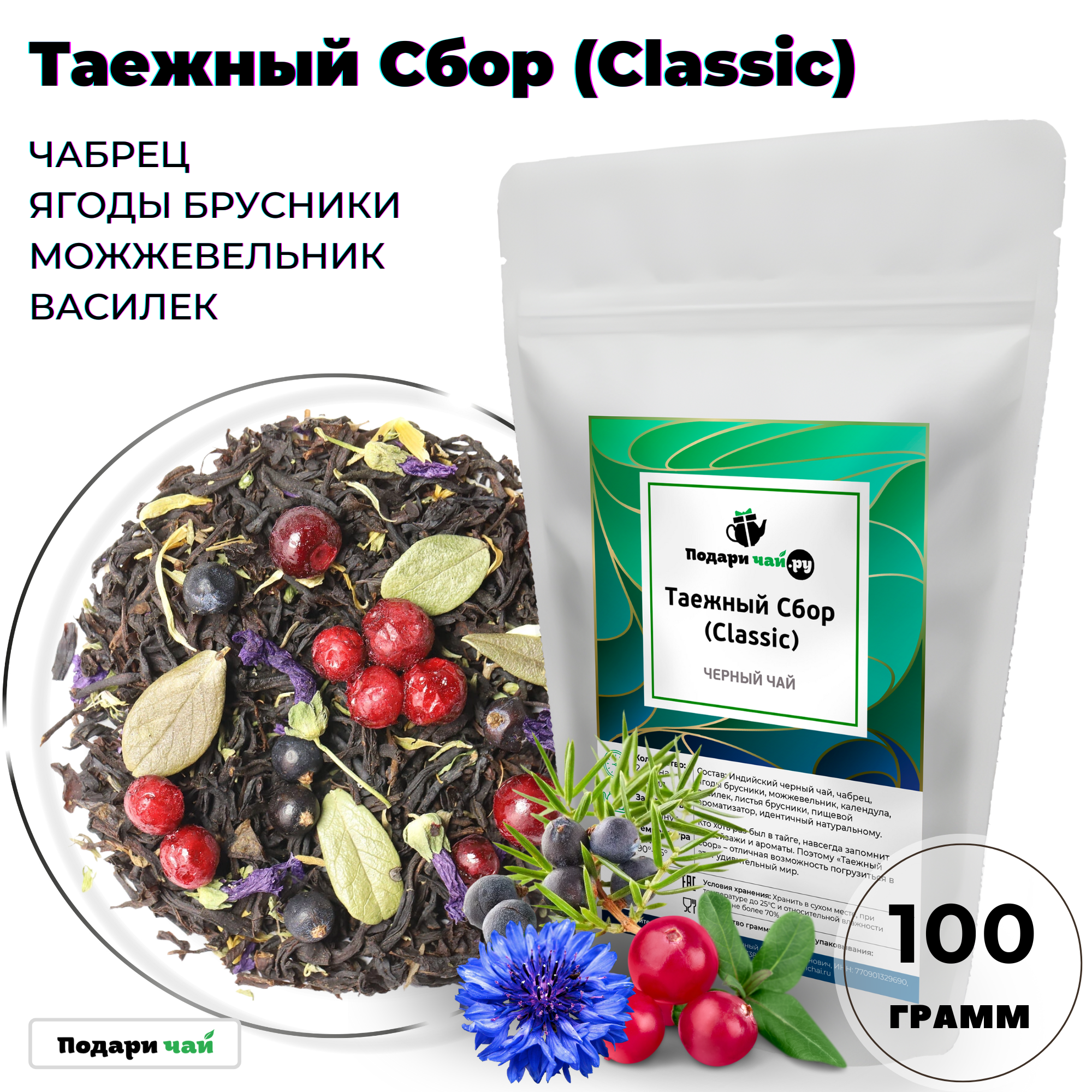 Чай черный Таежный Сбор черный (кат. B), 100 г