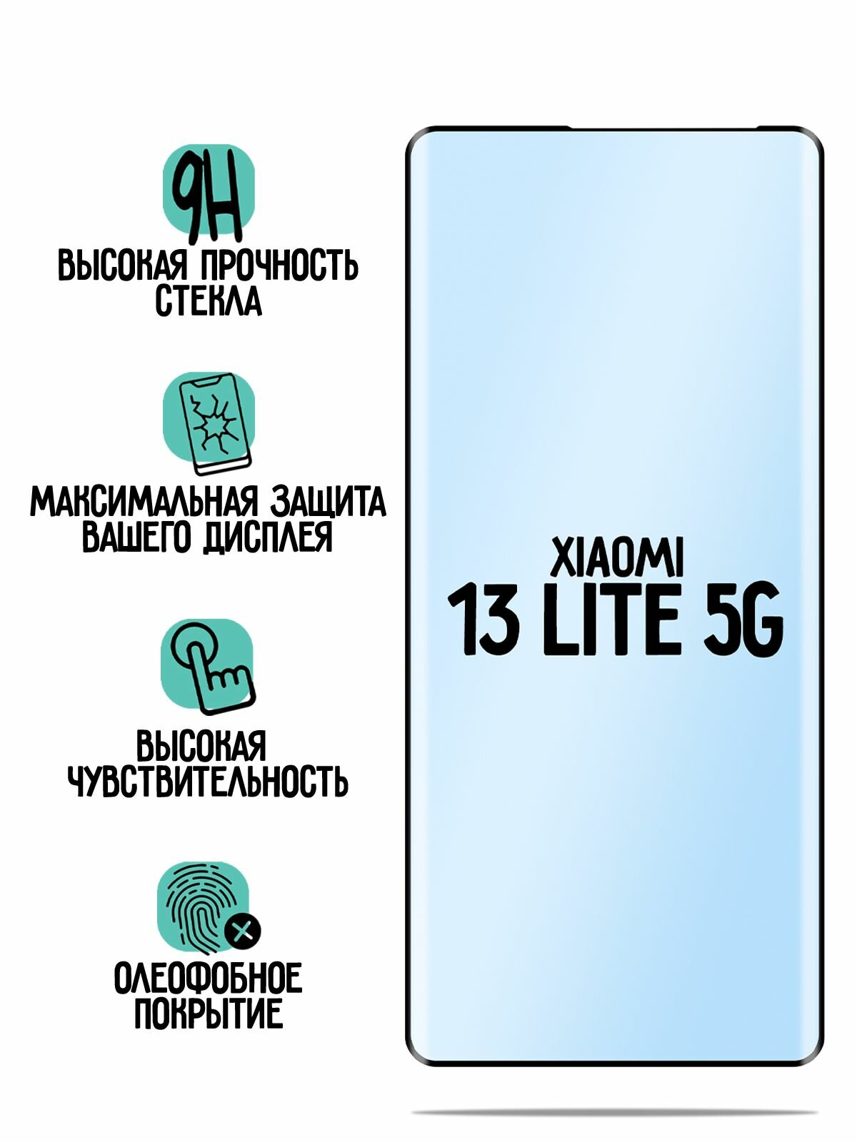 Изогнутое защитное стекло для Xiaomi 13 Lite 5G с олеофобным покрытием прозрачное с черной рамкой