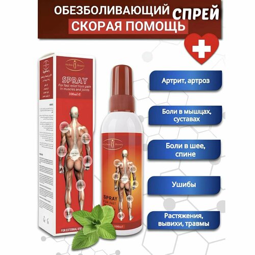Спрей для суставов разогревающий Скорая помощь Aichun Beauty 469₽