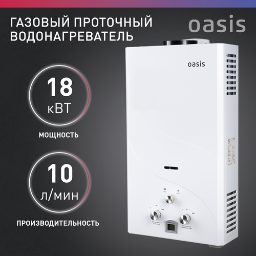 проточный газовый водонагреватель oasis 20og белый Проточный газовый водонагреватель Oasis 20OG, белый