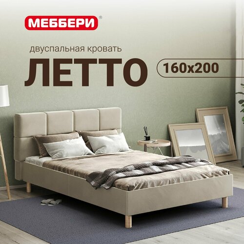 Двуспальная кровать Летто, 160х200, велюр, ортопедические ламели