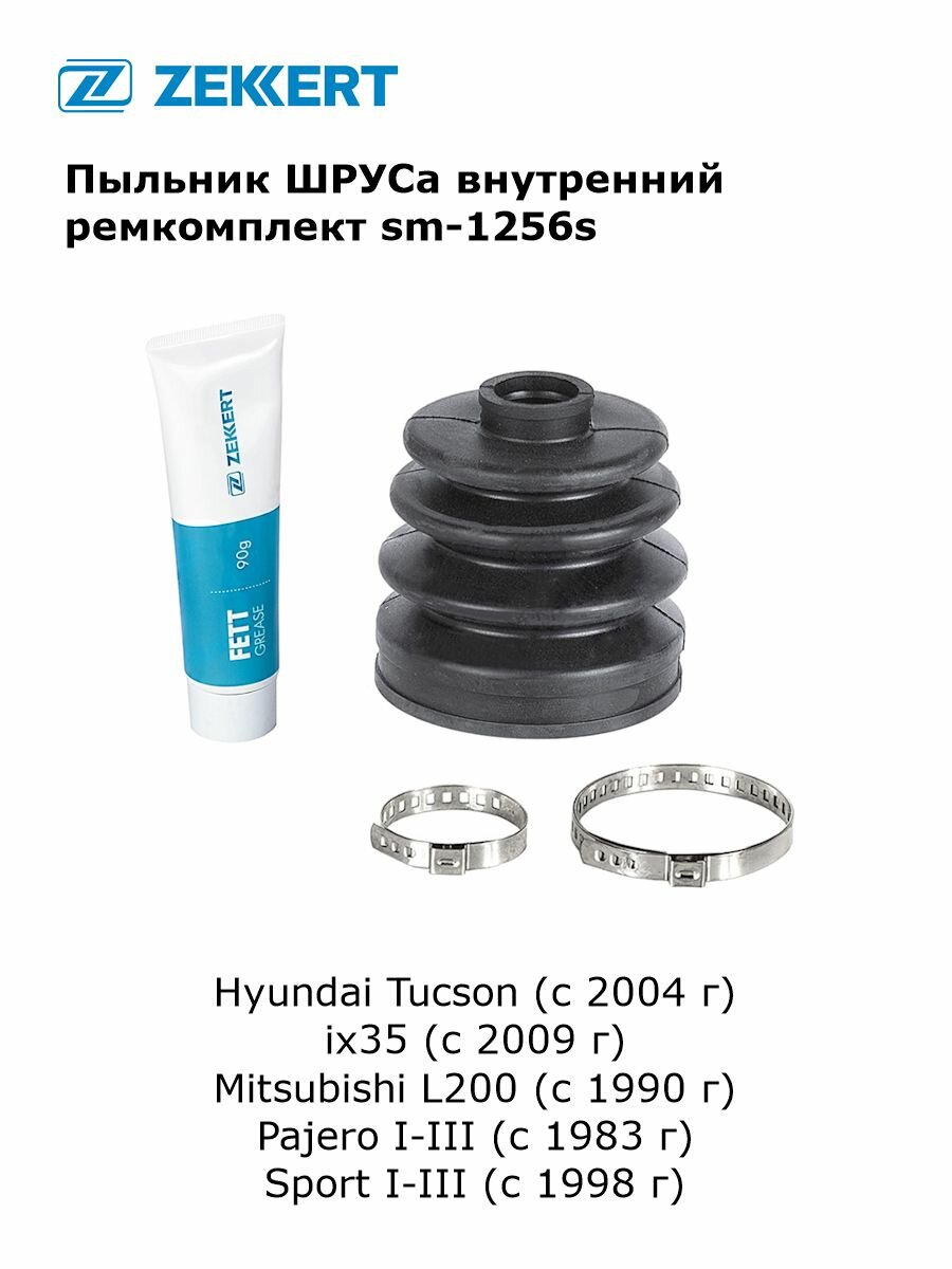 Пыльник шруса внутренний для Hyundai Tucson, ix35, Mitsubishi L200, Pajero, Sport арт sm-1256s