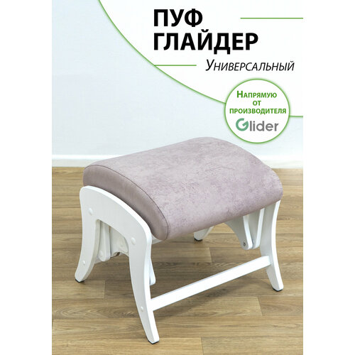 фото Пуф глайдер glider в прихожую, пуфик для ног в гостиную, спальню, в ткани микровелюр, цвет розовый
