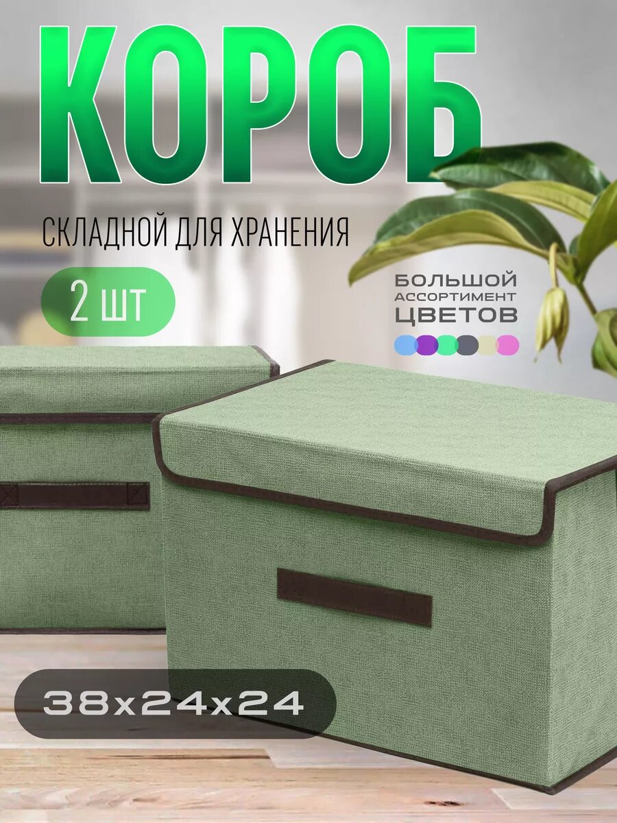 Коробка для хранения с крышкой