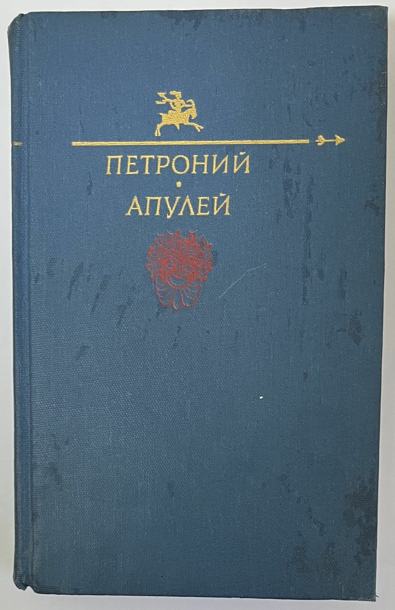 Петроний Арбитр. Апулей