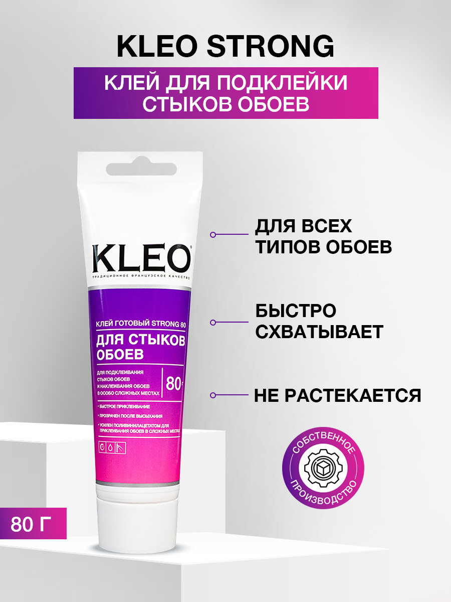 Клей обойный для стыков и подклейки обоев универсальный KLEO STRONG 80г