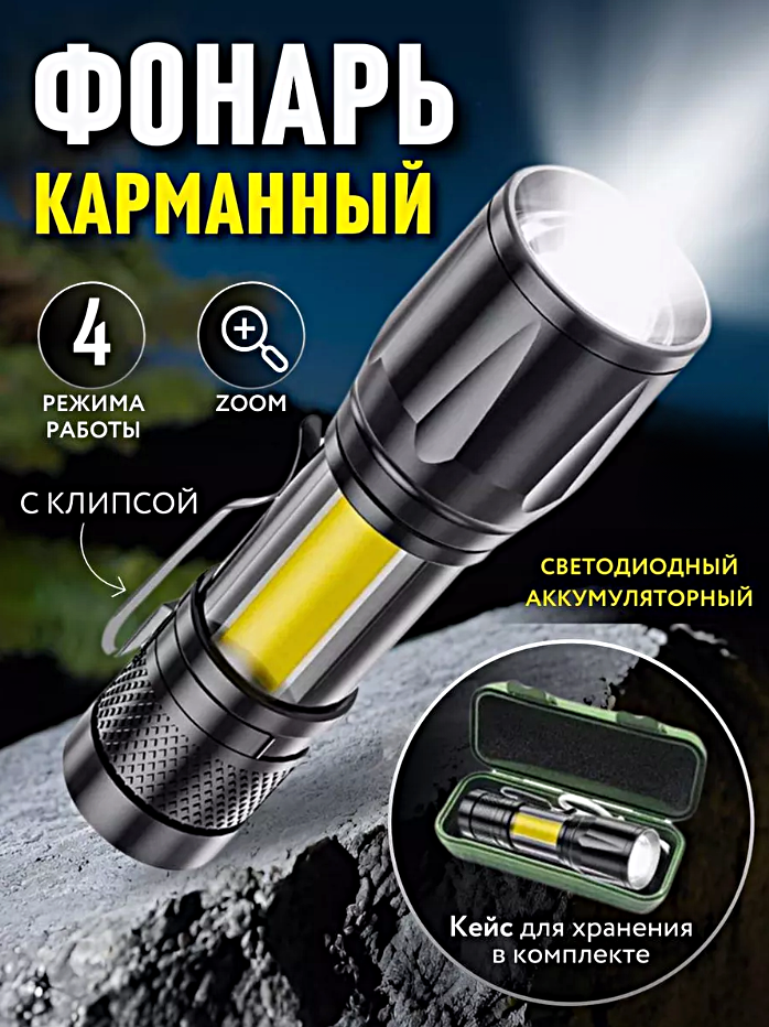 Фонарь светодиодный, Фонарик аккумуляторный ручной для рыбалки, Охоты, Туризма, Черный
