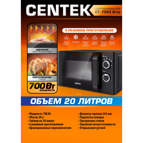 Микроволновая печь CENTEK CT-1583, сeрый. микроволновая печь centek ct 1583