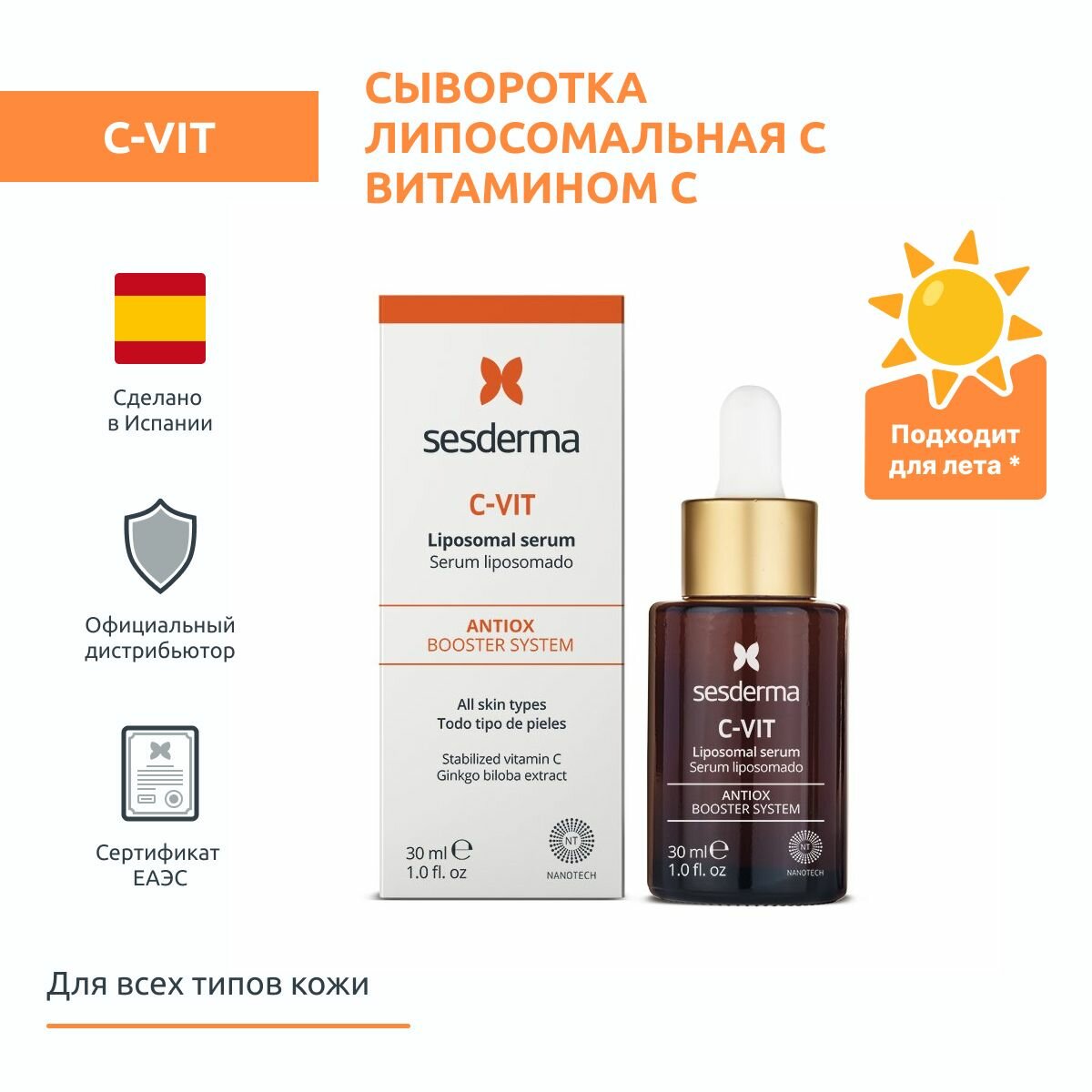 Sesderma Липосомальная сыворотка с витамином С? , 30 мл (Sesderma, ) - фото №20