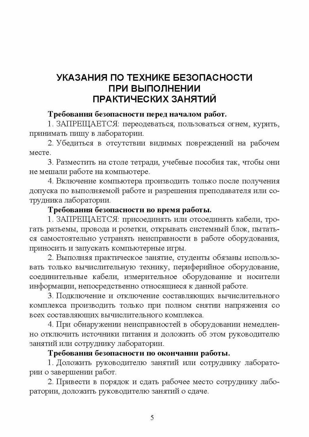 Защита персональных данных в информационных системах Практикум Учебное пособие для вузов - фото №5