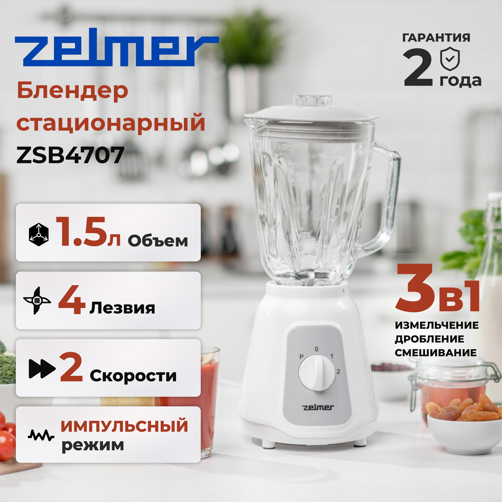 Блендер ZELMER ZSB4707 WHITE