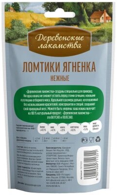 Картинки Деревенские лакомства Ломтики ягненка нежные для кошек - 45 г