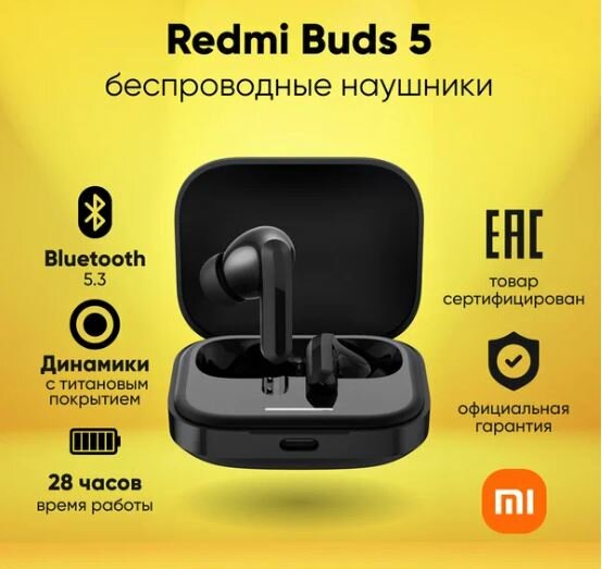 Беспроводные наушники Xiaomi Redmi Buds 5 Global для РФ, черный