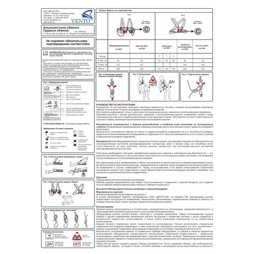 Страховочная система VENTO бабочка / vnt 002 2, 1 шт., L, серый
