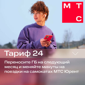 Сим-карта МТС Тариф 24 и другие тарифы для всей России Баланс 300 руб.