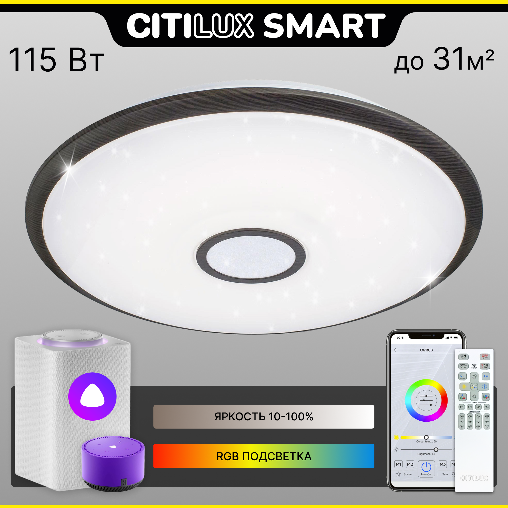 Citilux Старлайт Смарт CL703A105G RGB Умная люстра Венге