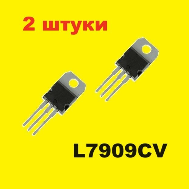 фото L7909CV стабилизатор (2 шт.) TO-220 схема LM7909CV характеристики, цоколевка datasheet TO220
