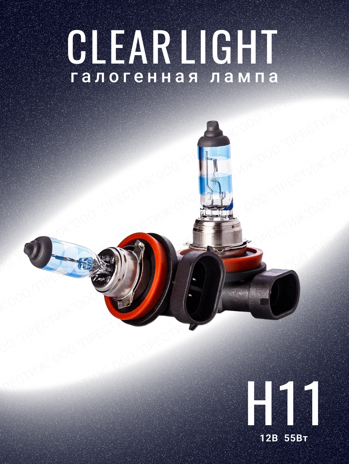 Галогенная лампа H11 NightLaserVision 200% Ligh t2шт