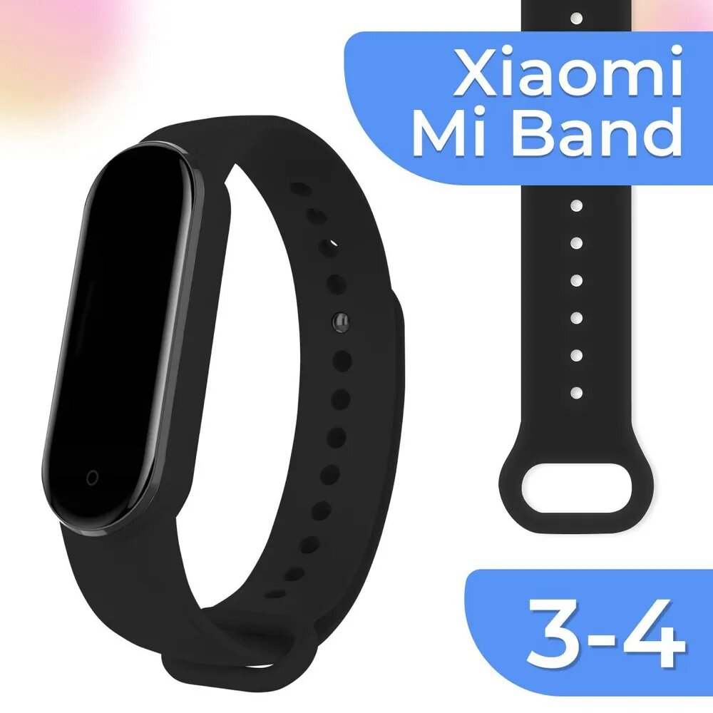 Силиконовый ремешок для фитнес браслета Xiaomi Mi Band 3 и 4, черный