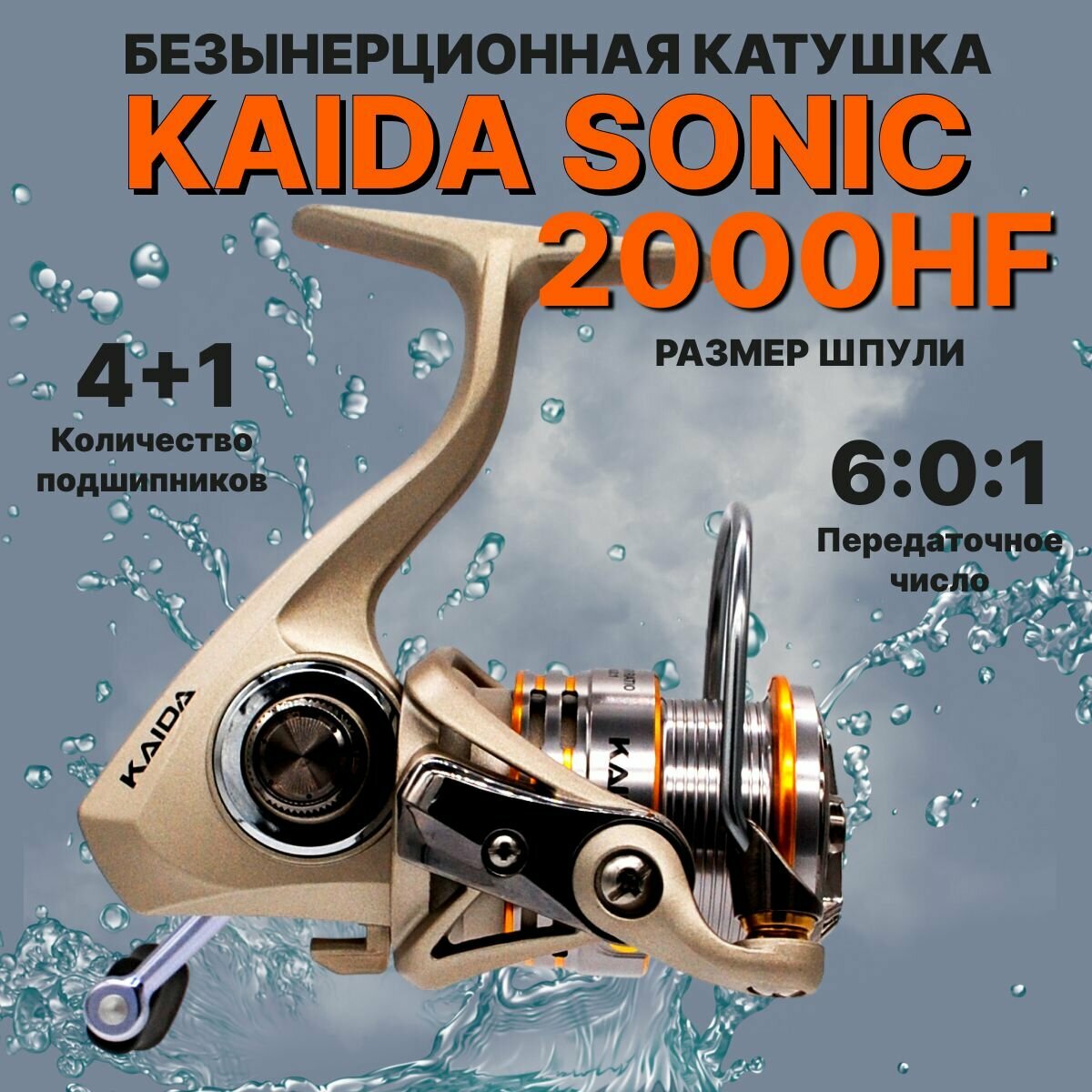 Катушка для рыбалки безынерционная Kaida SONIC R013 2000HF
