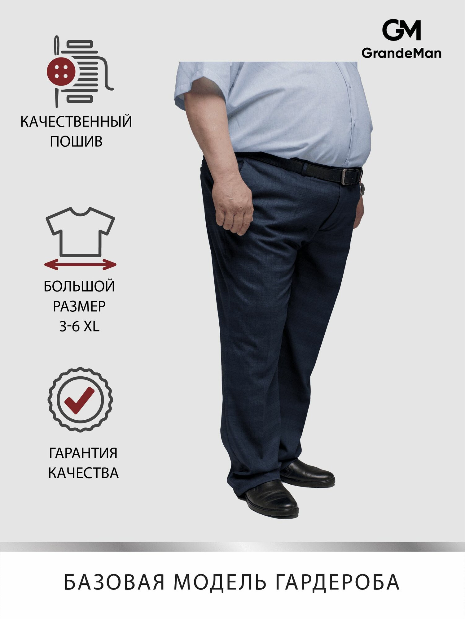 Брюки классические GrandeMan, размер 66/176, синий/принт