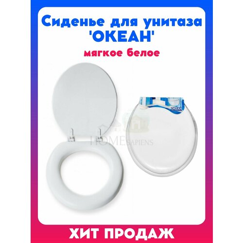 Сиденье для унитаза 'океан' мягкое белое универсальное
