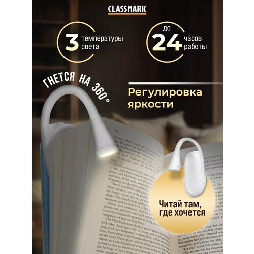 фото Лампа для чтения на прищепке classmark светильник, подсветка для книги, гибкий мини фонарик беспроводной и портативный, 3 температуры света и регулировка яркости, до 24 часов работы на одном заряде