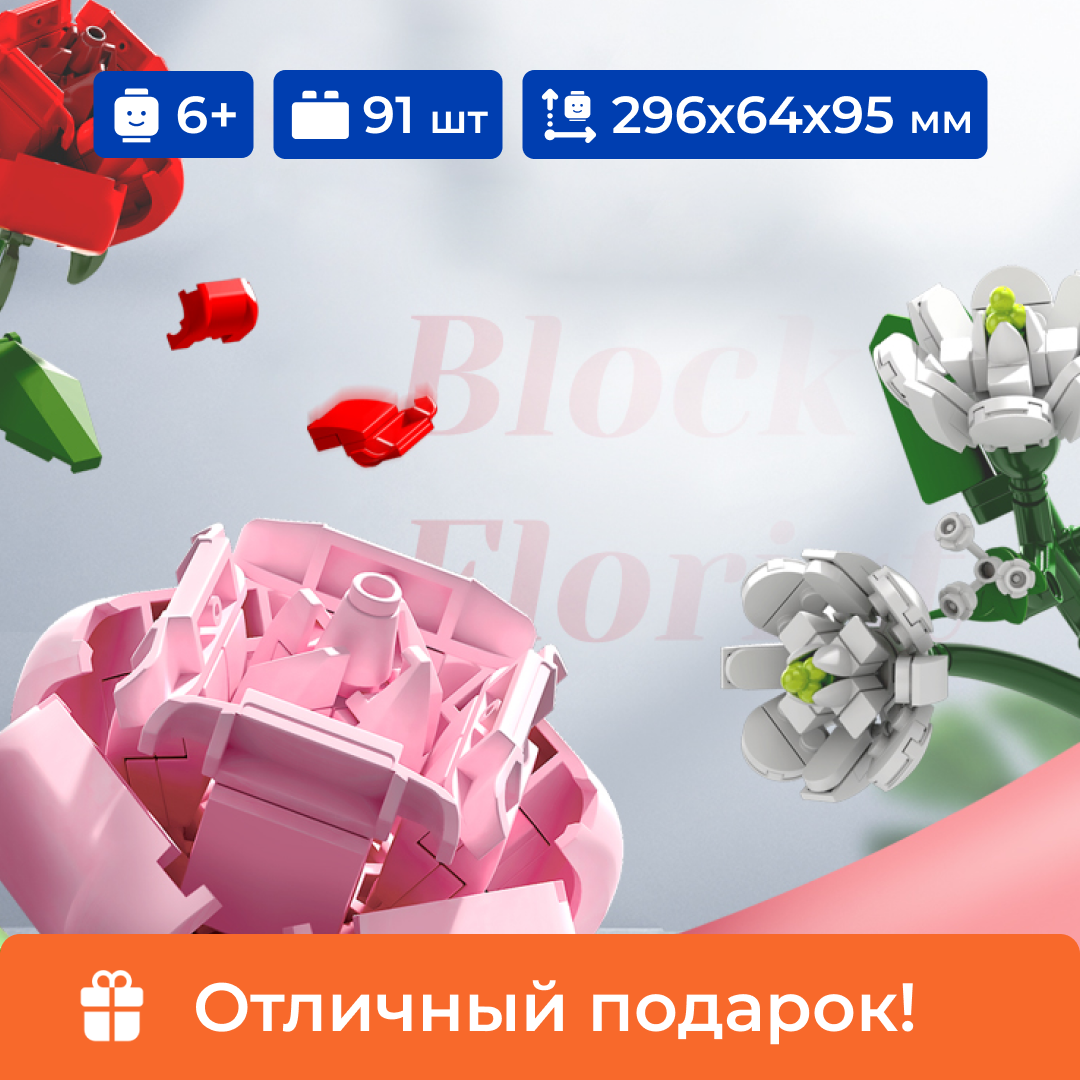 Конструктор Sembo Block 611005C, Цветок розовая роза, 91 деталь
