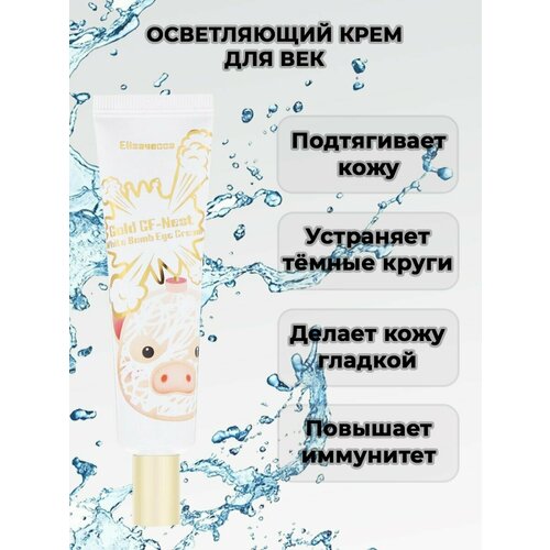 Elizavecca Крем для век осветляющий с золотом ласточкино гнездо/Gold CF-Nest White Bomb/30мл