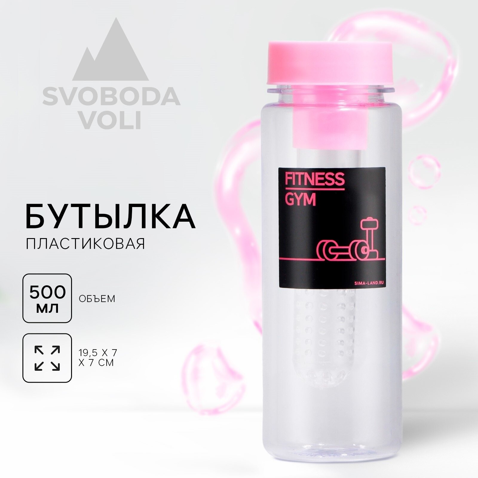 Бутылка для воды Fitness, 500 мл