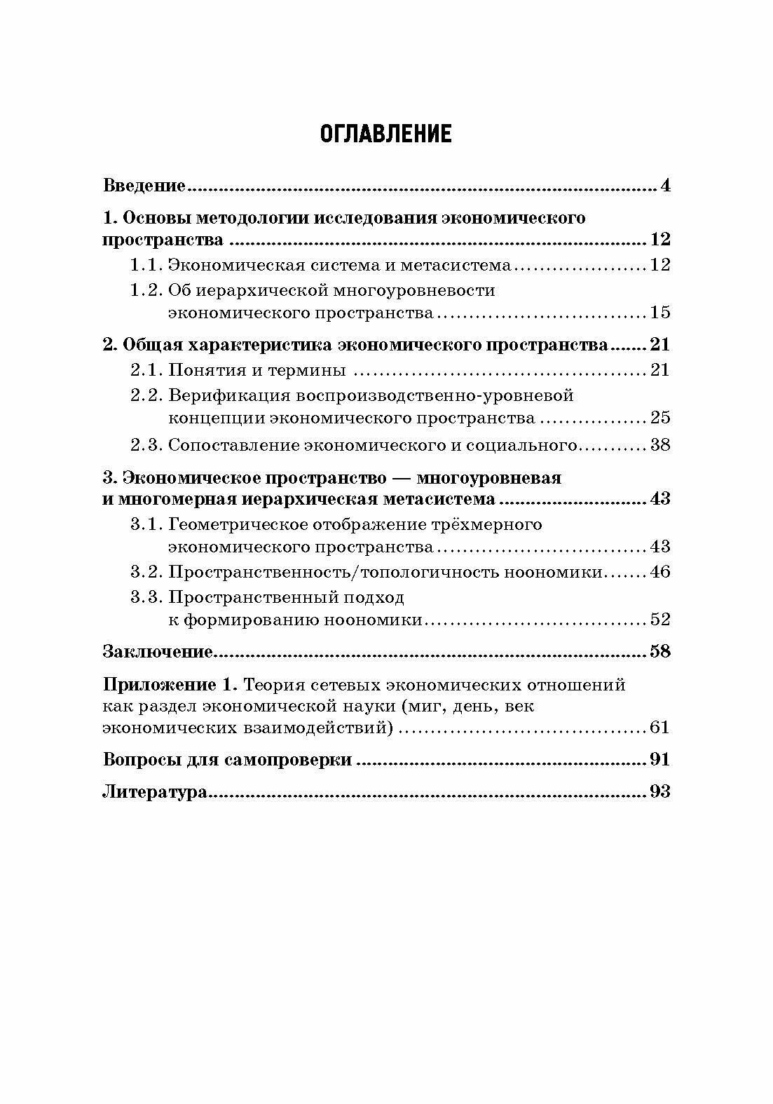 Предмет экономической теории в концепции исследования экономического пространства - фото №4