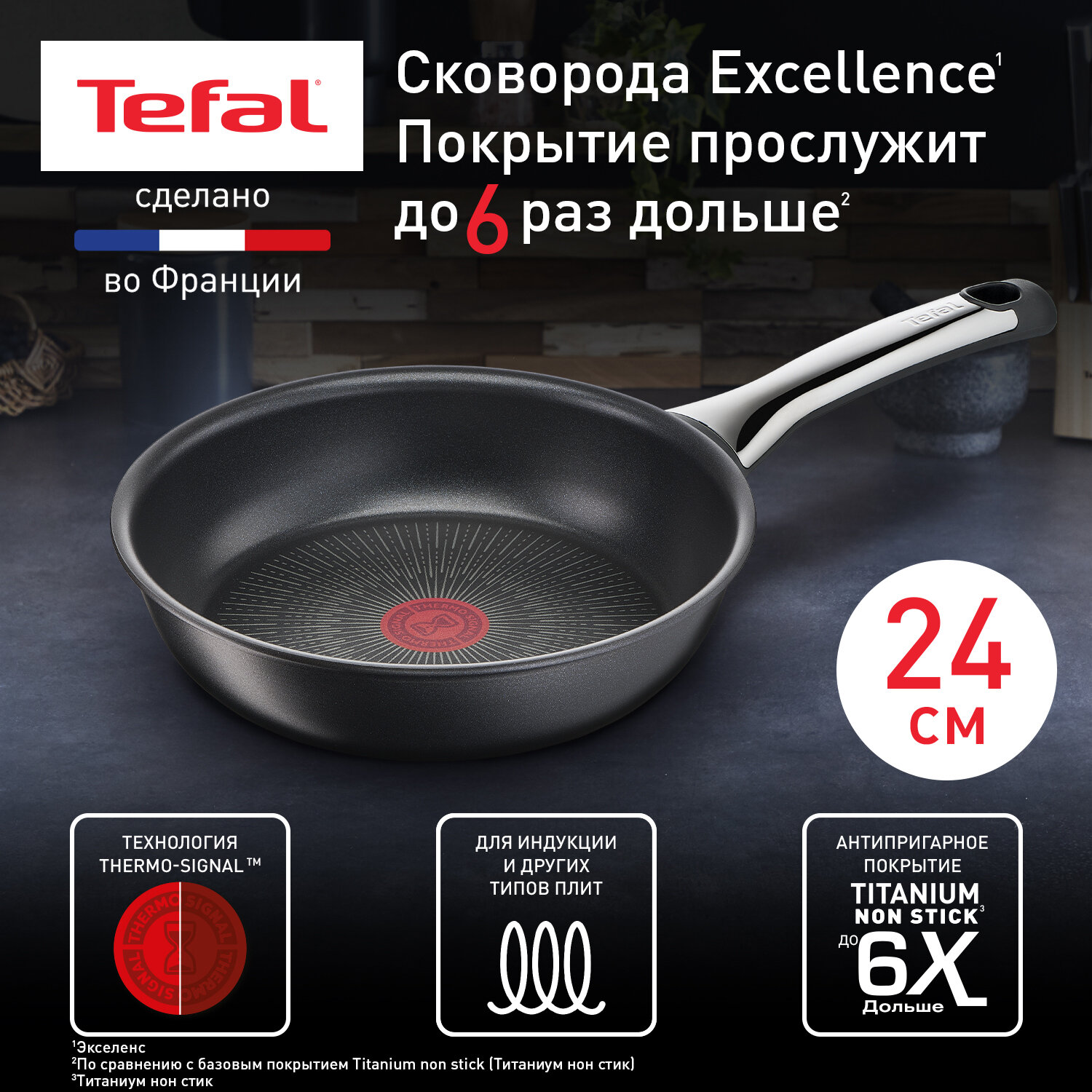 Сковорода Tefal Excellence G2690472, 24 см, с индикатором температуры, глубокая с антипригарным покрытием, подходит для индукции, сделано во Франции