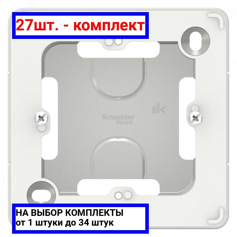 27шт. - BLANCA коробка подъемная, белый / Systeme Electric; арт. BLNPK000011; оригинал / - комплект 27шт