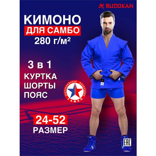 фото Кимоно с поясом для самбо budokan, сертификат вфс, размер 145, синий