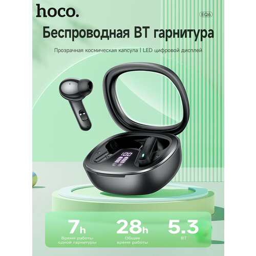 Наушники беспроводные HOCO EQ6 черный 1459₽